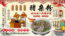 猪杂粉