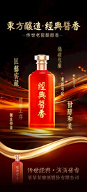 白酒海报