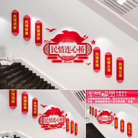 民情连心桥