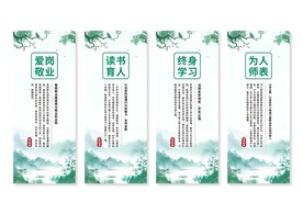 师德师风展板
