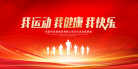 校园运动会红色背景