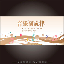 音乐比赛海报