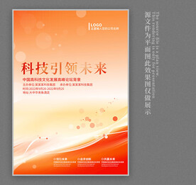 橙色会议展板背景
