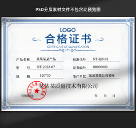 合格证