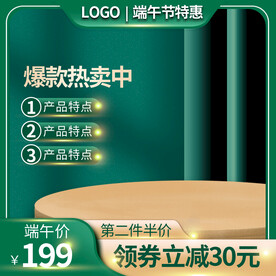 清新绿色主图