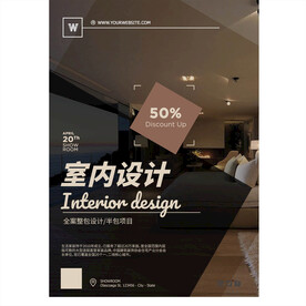 室内设计家装公司宣传DM单图片