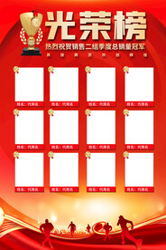 销售光荣榜海报