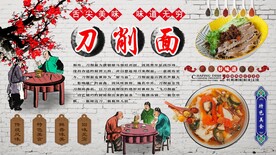 刀削面背景墙