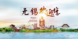 无锡地标