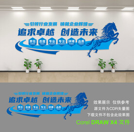 企业文化墙