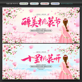 桃花节