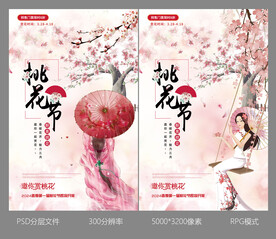 桃花节海报画面