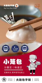 小笼包