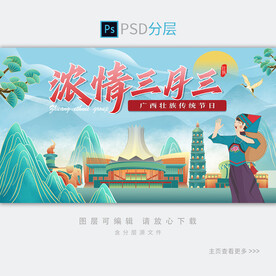 三月三
