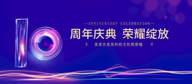 10周年庆典