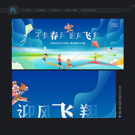 风筝节 活动背景