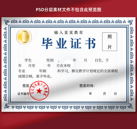 毕业证