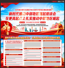 中部地区崛起座谈会