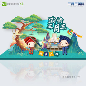 三月三美陈