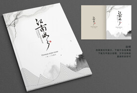 中国风画册 