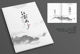 中国风画册 