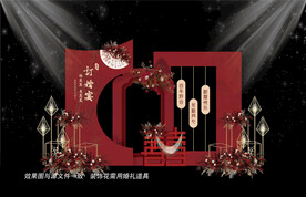 新中式婚礼