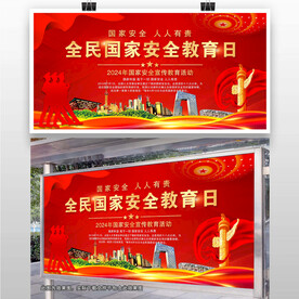 415全民国家安全教育日展板