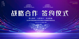 企业战略签约仪式背景