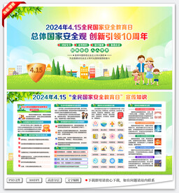 全民国家安全教育日