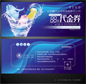 干洗店代金券