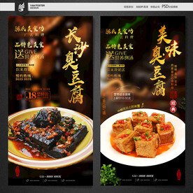 臭豆腐