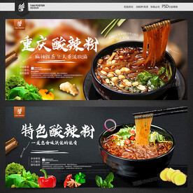 重庆酸辣粉
