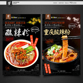重庆酸辣粉