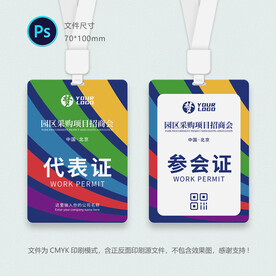 展会证