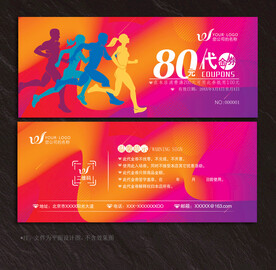 健身代金券