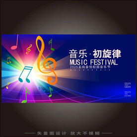 音乐海报