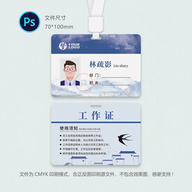 工作证
