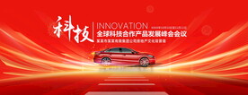 汽车科技红色背景