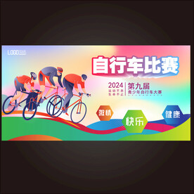 自行车比赛