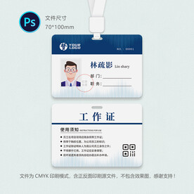 员工卡