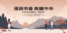 世界读书日