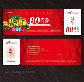 旅游代金券