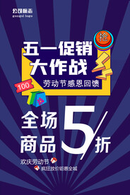 五一劳动节展板