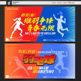 羽毛球