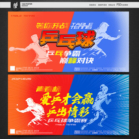 乒乓球赛