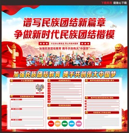 民族团结