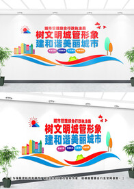 城管文化墙