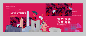 东莞