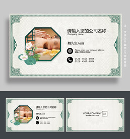 养生名片