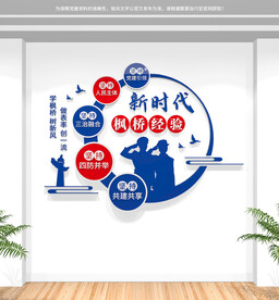 枫桥经验文化墙